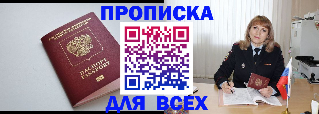 прописка в квартире в Спасске-Дальнем