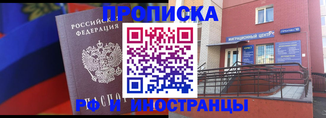 прописка законно в Спасске-Дальнем